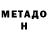 Метадон VHQ Nick Zypher